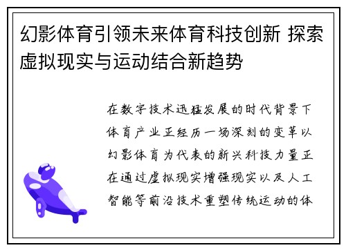 幻影体育引领未来体育科技创新 探索虚拟现实与运动结合新趋势