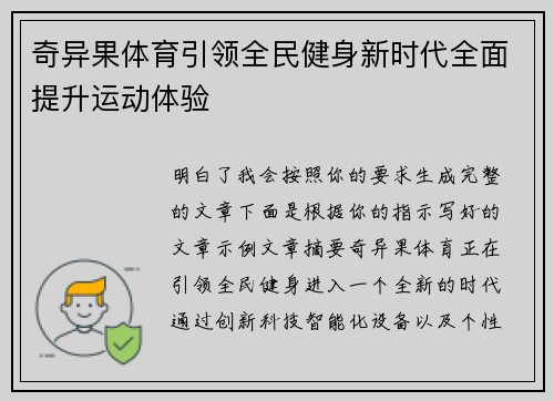 奇异果体育引领全民健身新时代全面提升运动体验